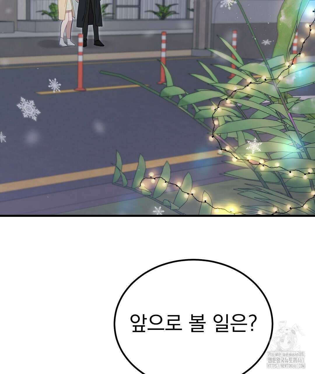 슈드 낫 4화 16