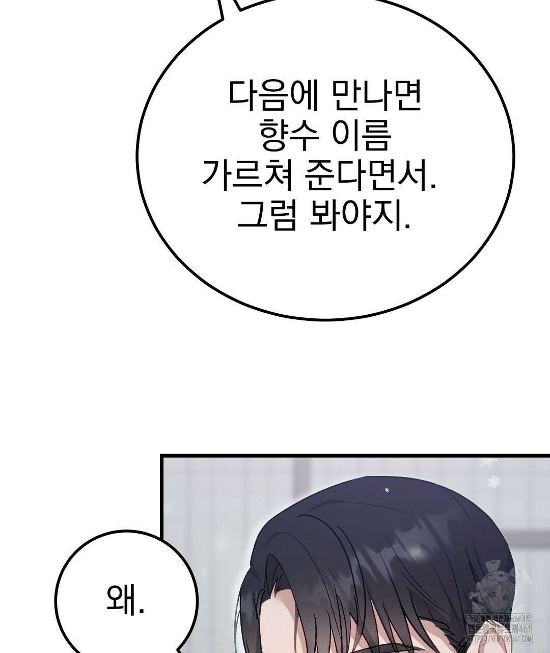 슈드 낫 4화 20