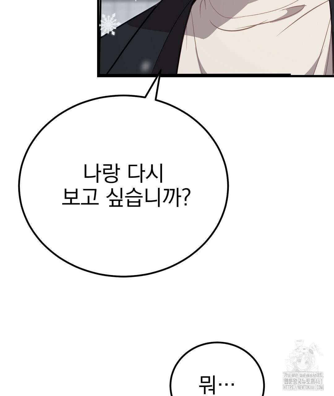 슈드 낫 4화 22