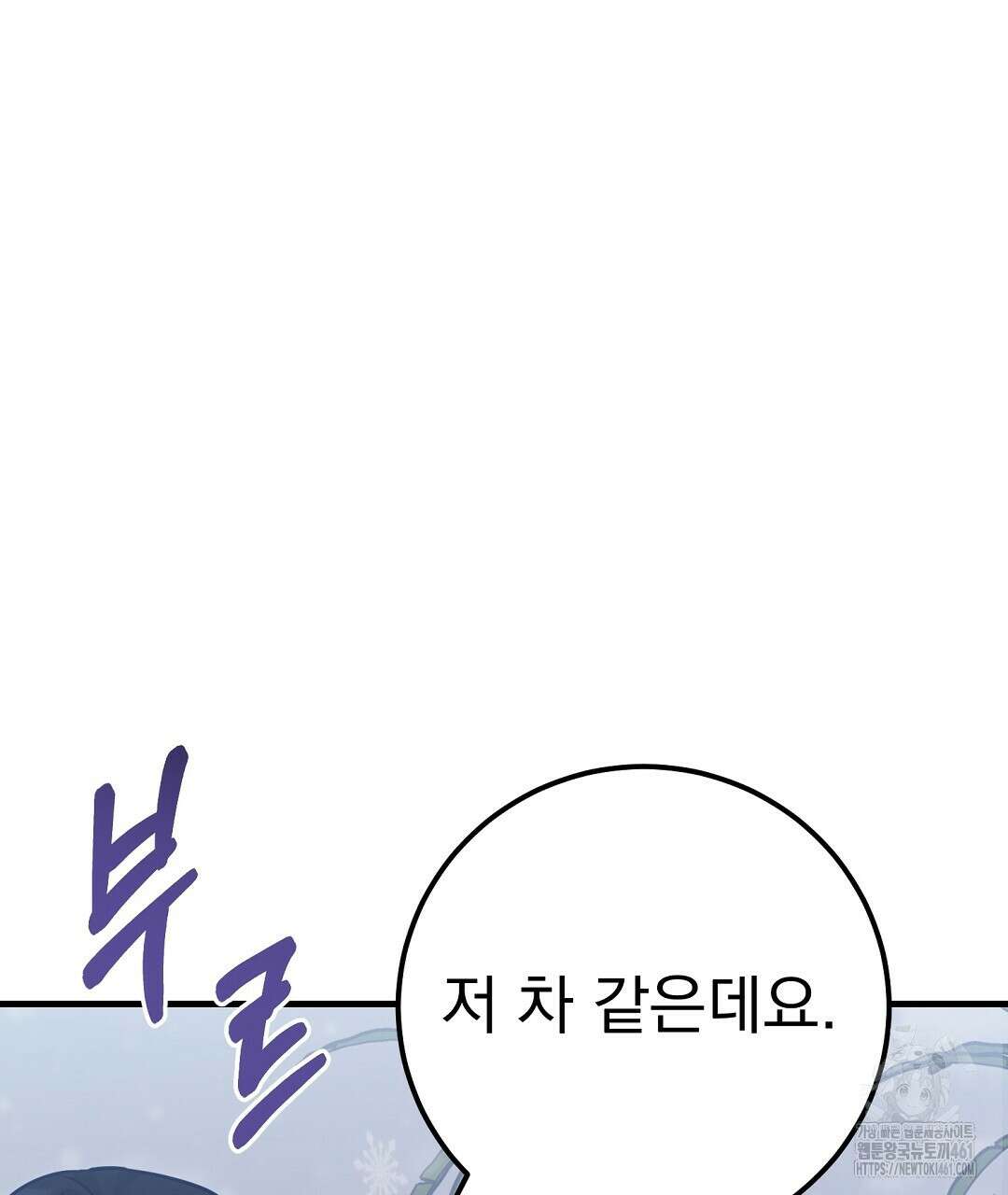슈드 낫 4화 28