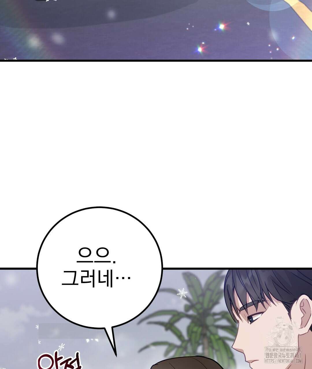 슈드 낫 4화 32
