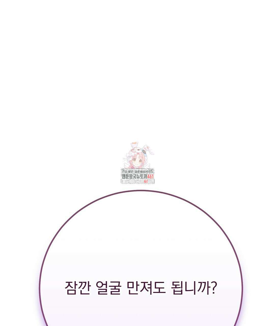 슈드 낫 14화 1
