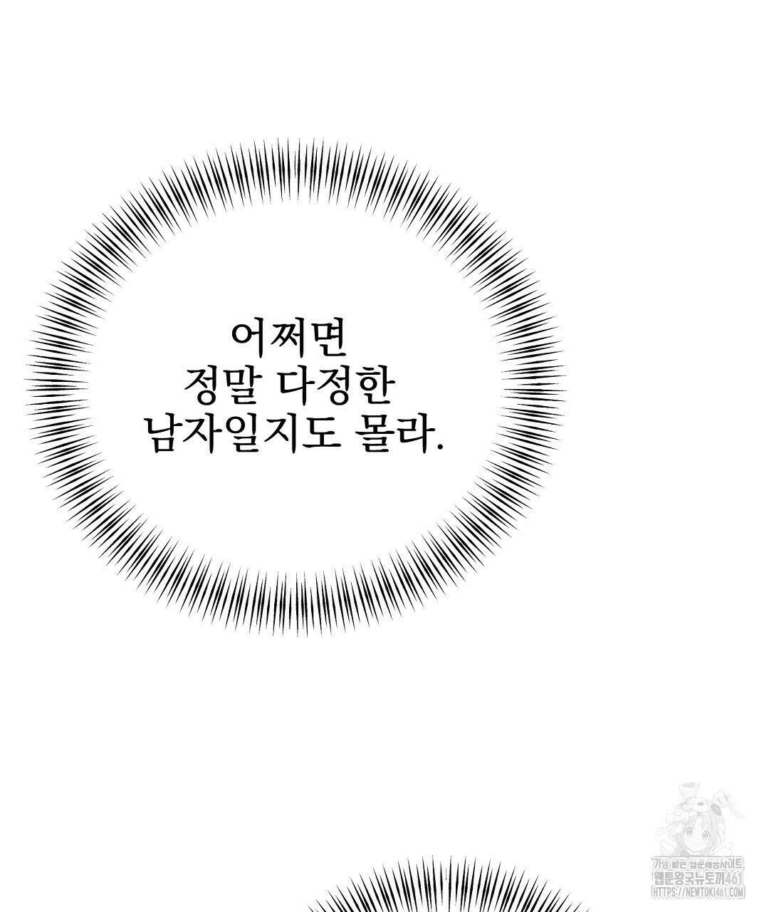 슈드 낫 14화 13