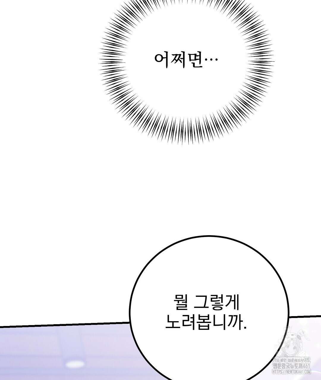 슈드 낫 14화 14