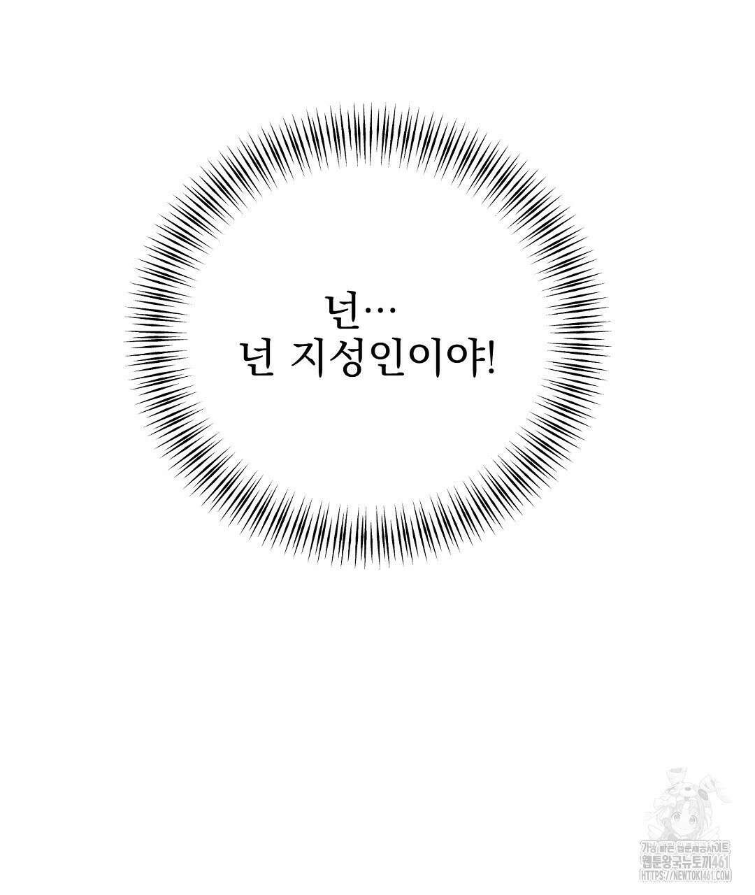 슈드 낫 14화 20