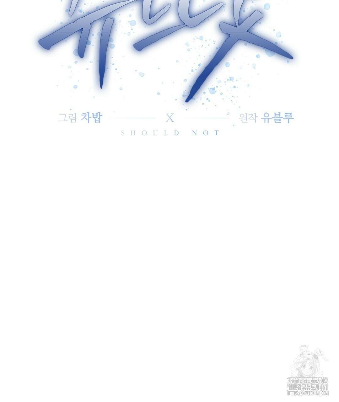 슈드 낫 14화 22