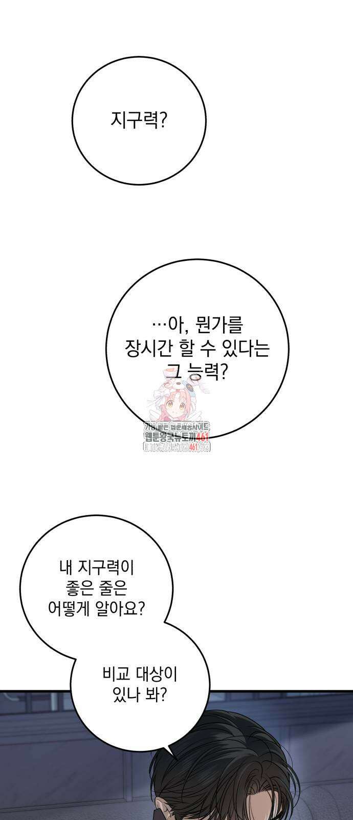 못 잡아먹어서 안달 59화 1