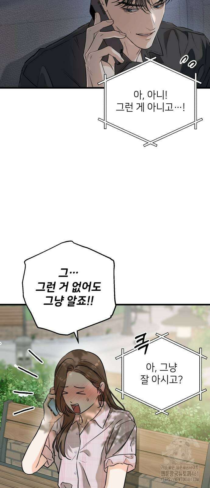 못 잡아먹어서 안달 59화 2