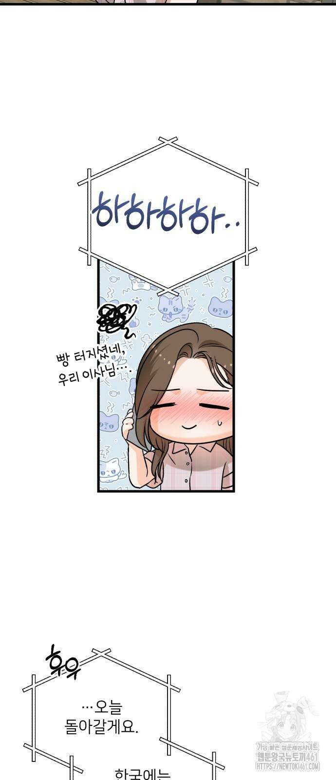 못 잡아먹어서 안달 59화 3