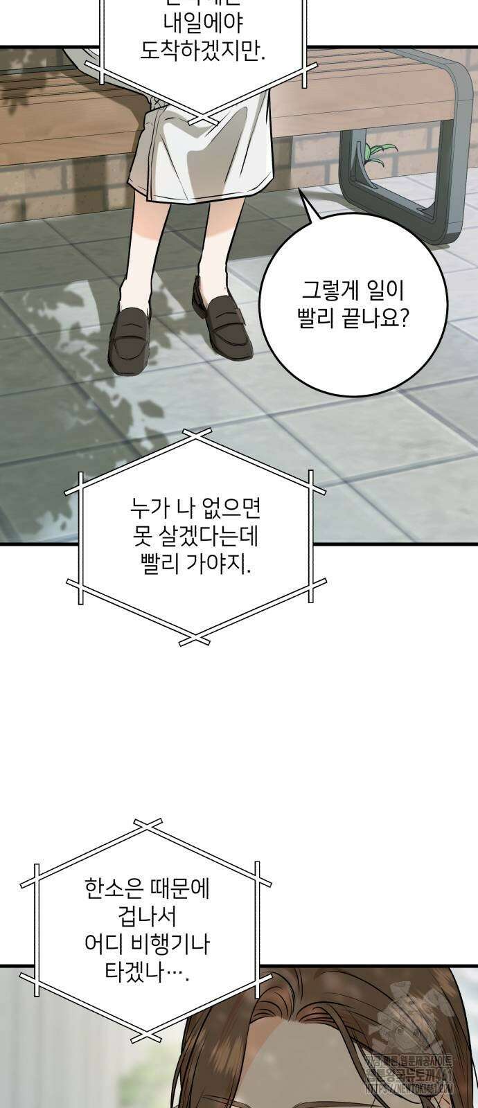 못 잡아먹어서 안달 59화 4