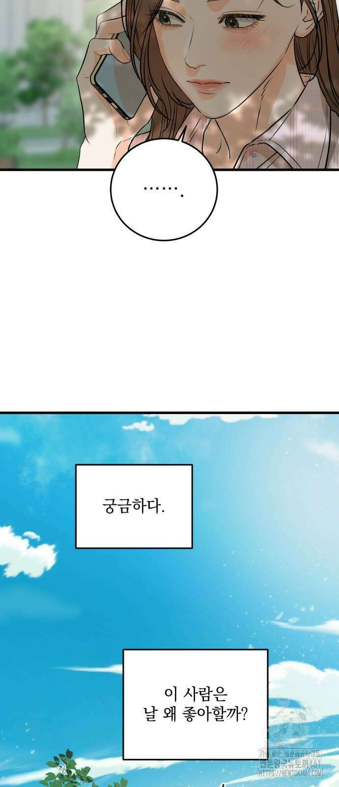 못 잡아먹어서 안달 59화 5