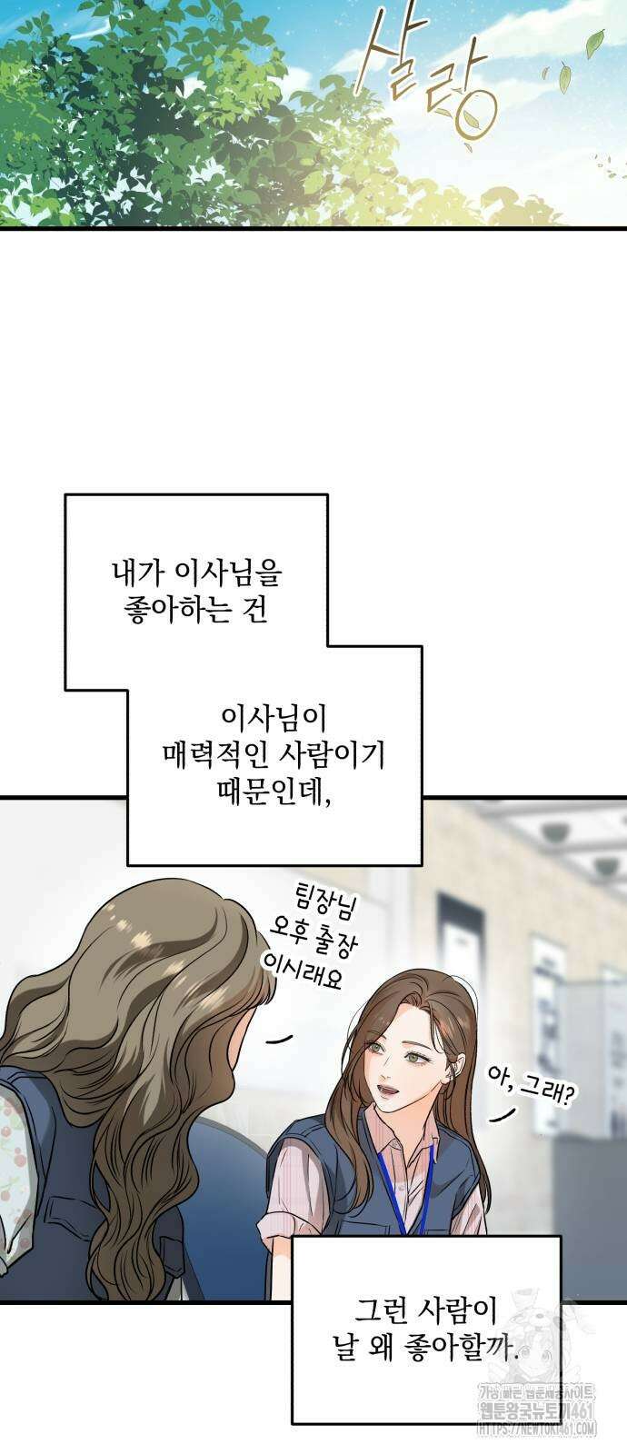 못 잡아먹어서 안달 59화 6