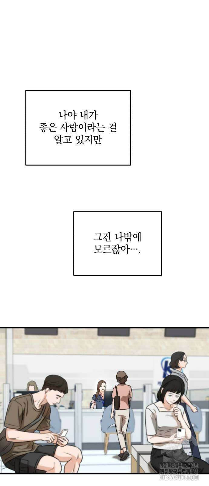 못 잡아먹어서 안달 59화 7