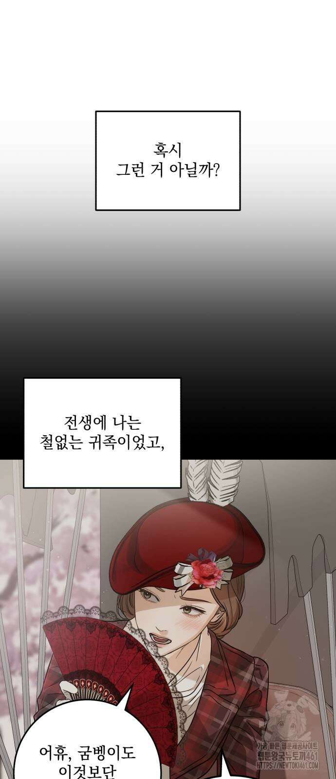 못 잡아먹어서 안달 59화 8