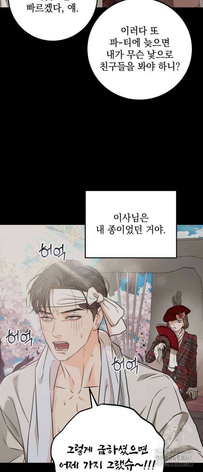 못 잡아먹어서 안달 59화 9