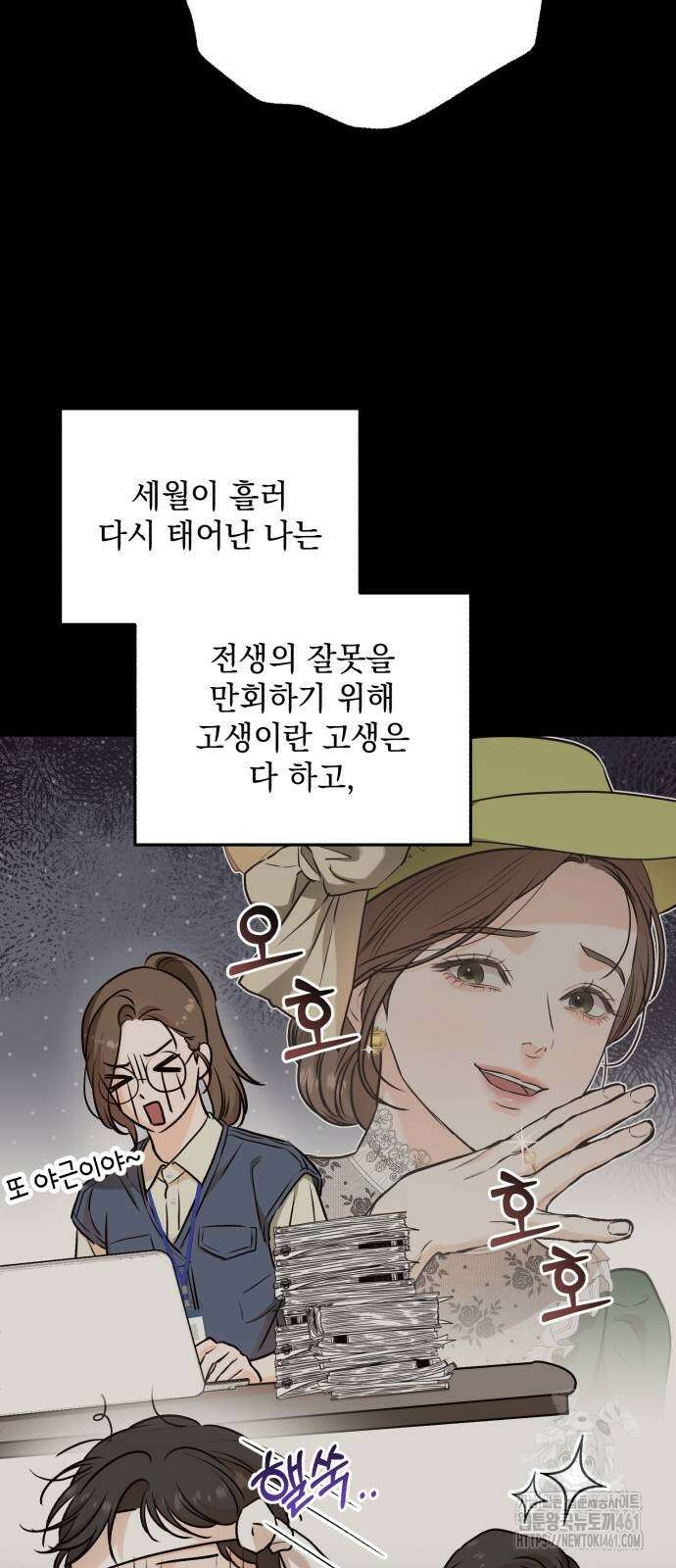 못 잡아먹어서 안달 59화 10