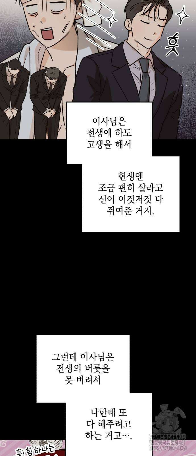 못 잡아먹어서 안달 59화 11