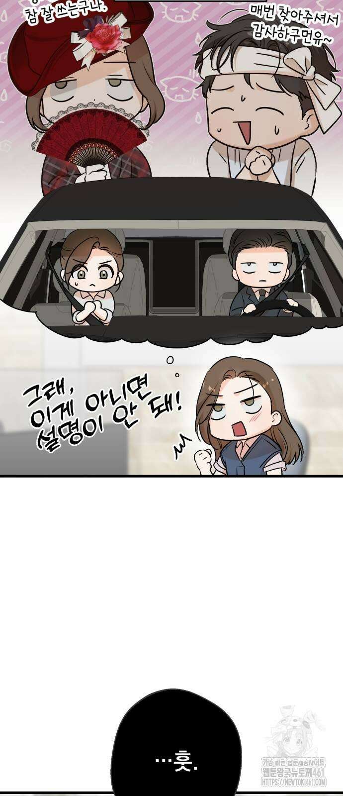 못 잡아먹어서 안달 59화 12
