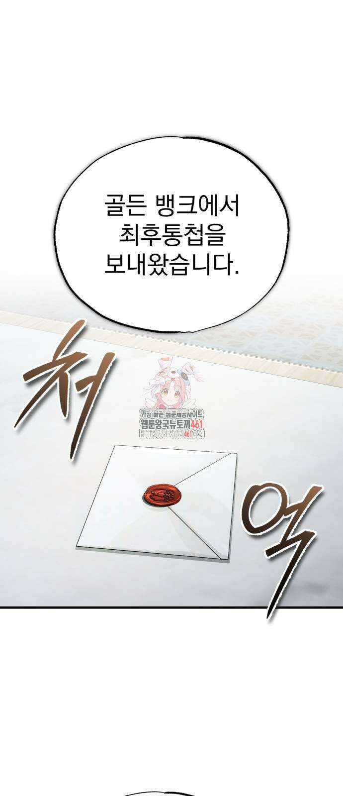 천마는 평범하게 살 수 없다 120화 1