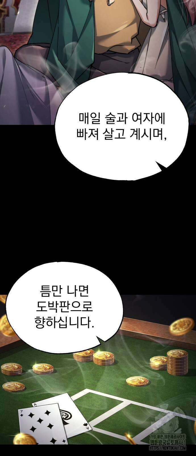 천마는 평범하게 살 수 없다 120화 8