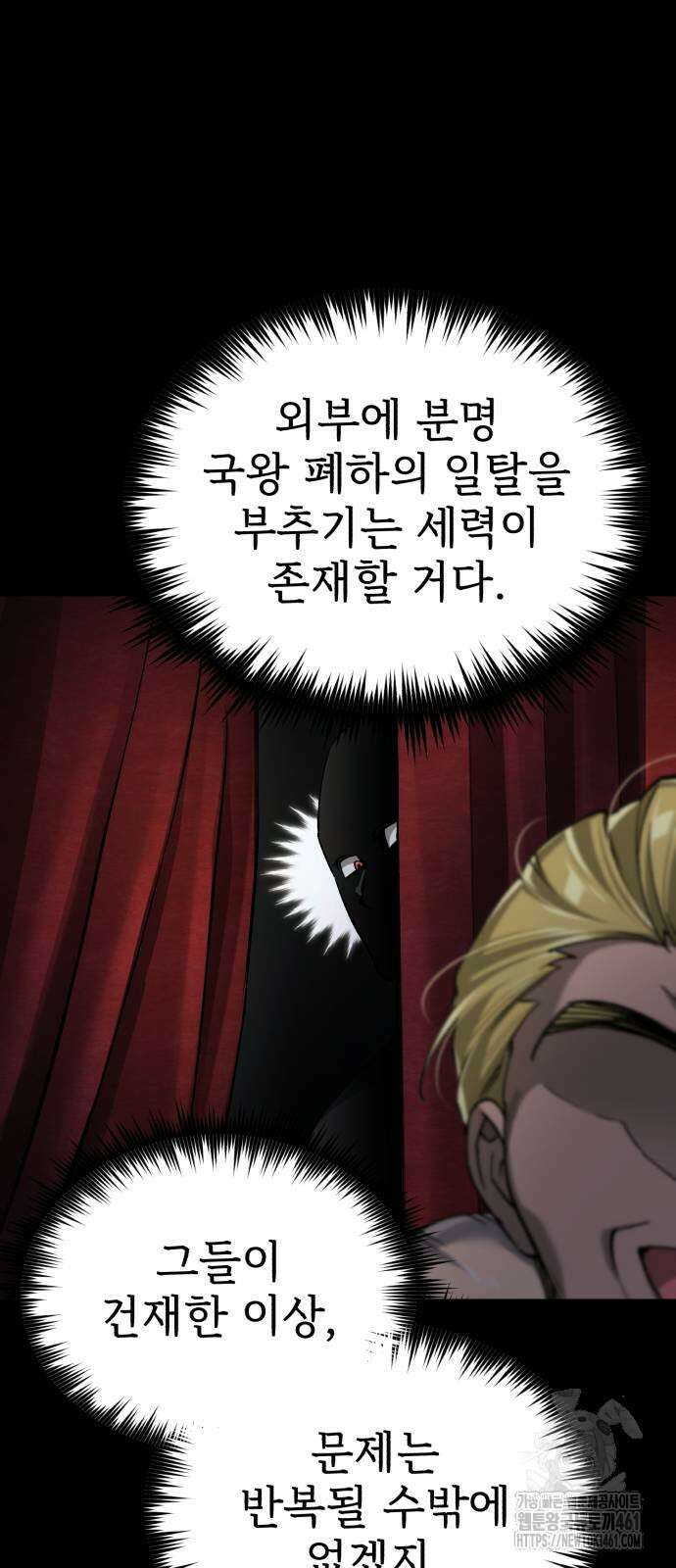 천마는 평범하게 살 수 없다 120화 9