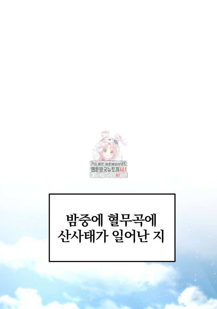 무림세가 전생랭커 137화 1