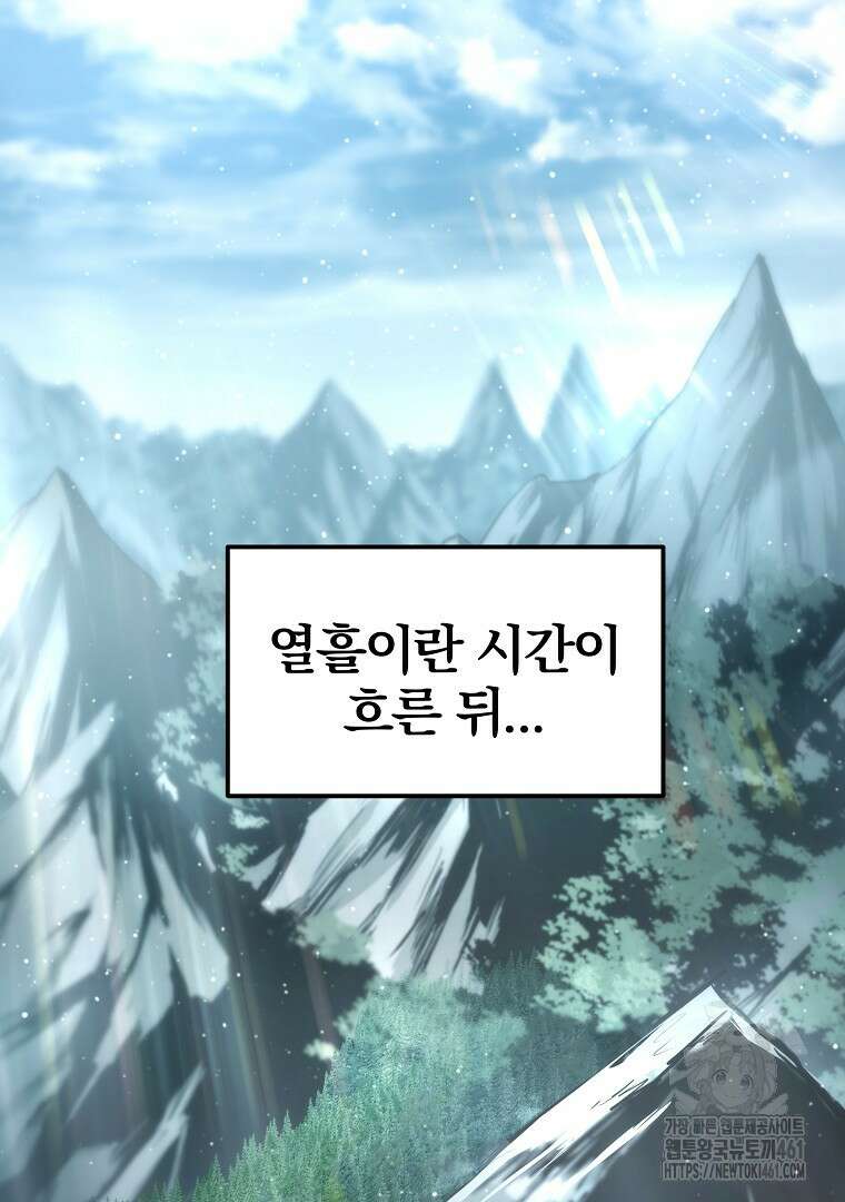 무림세가 전생랭커 137화 2