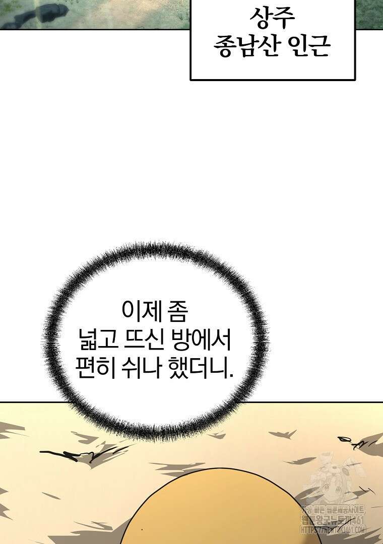 무림세가 전생랭커 137화 4