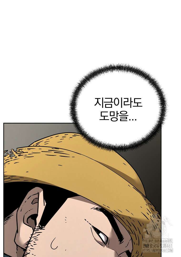 무림세가 전생랭커 137화 8