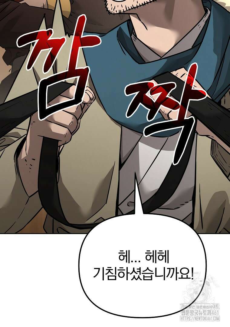 무림세가 전생랭커 137화 11