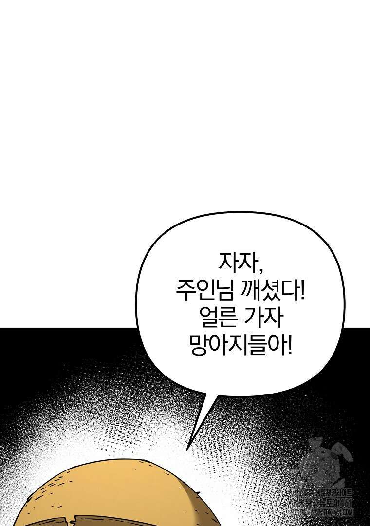 무림세가 전생랭커 137화 12