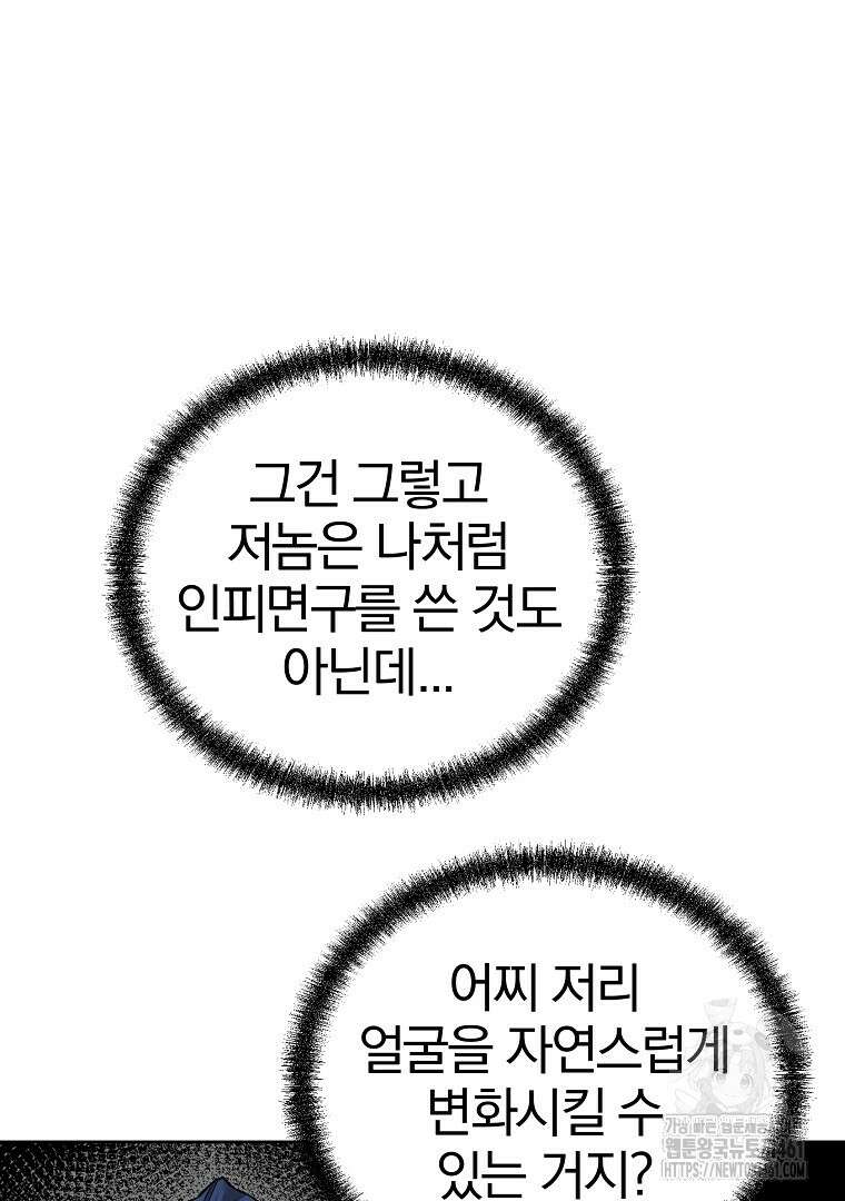 무림세가 전생랭커 137화 14