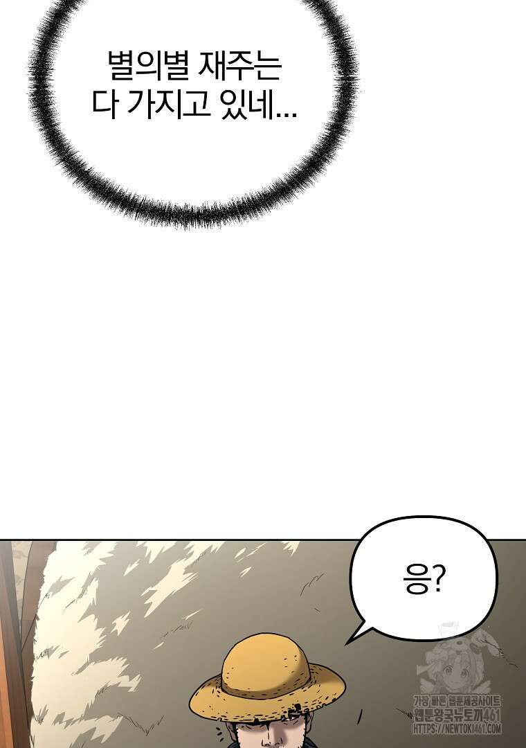 무림세가 전생랭커 137화 16