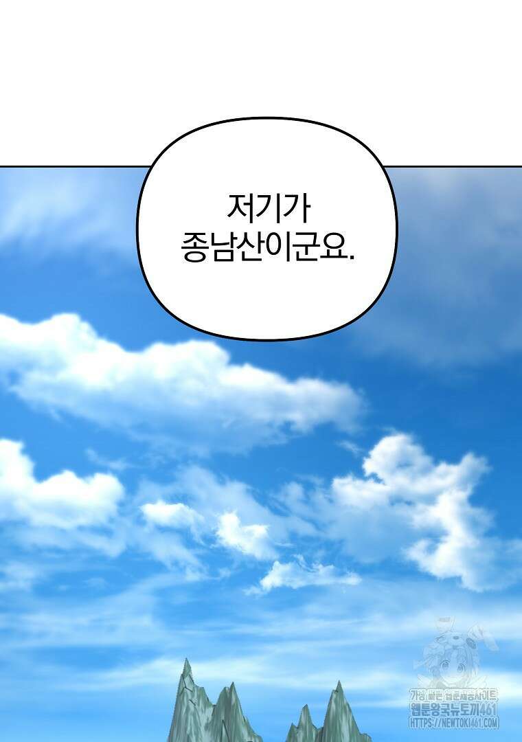 무림세가 전생랭커 137화 18