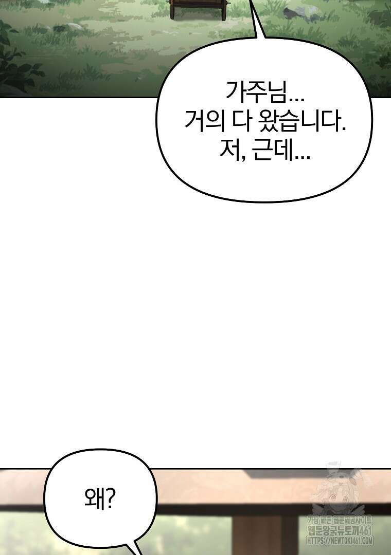 무림세가 전생랭커 137화 20