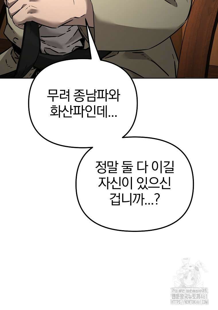 무림세가 전생랭커 137화 22