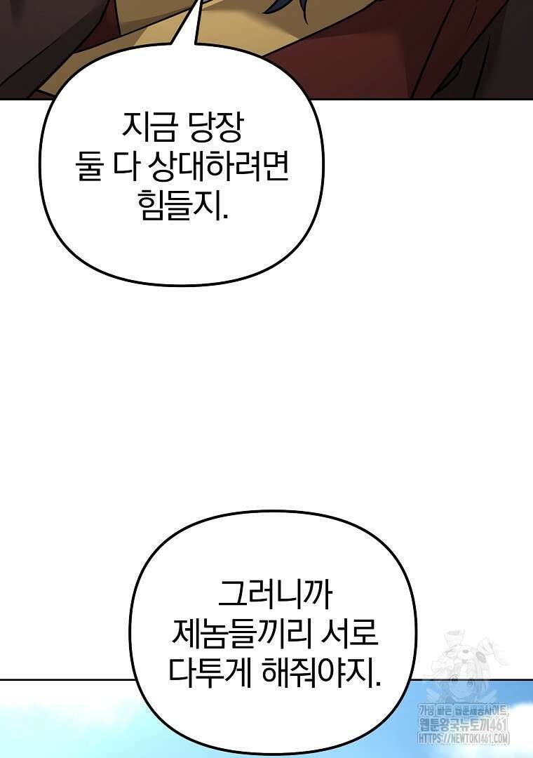무림세가 전생랭커 137화 24