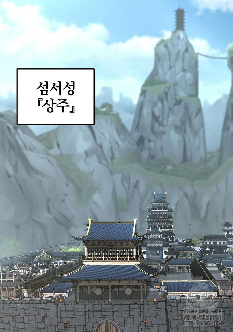 무림세가 전생랭커 137화 25