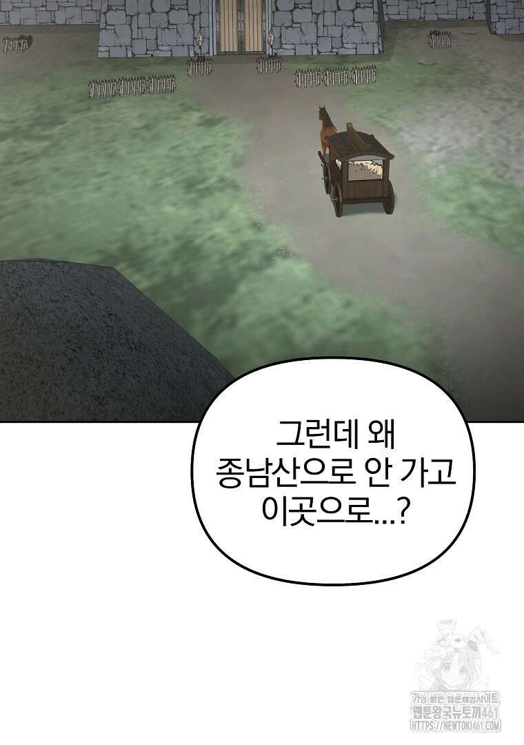 무림세가 전생랭커 137화 26