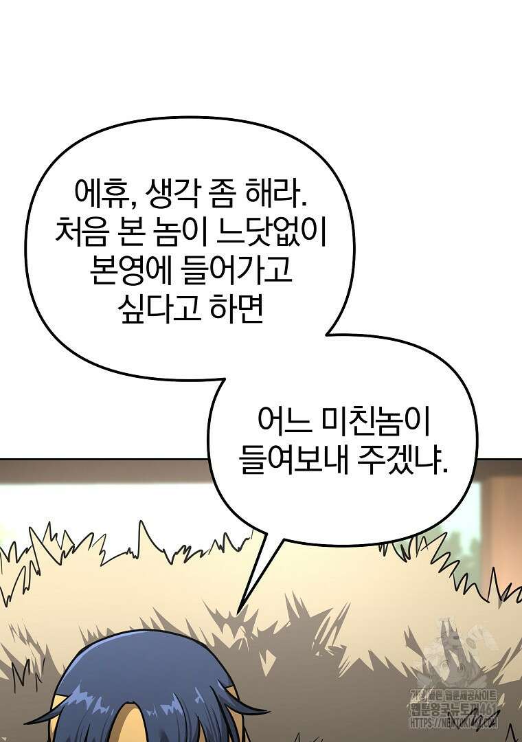무림세가 전생랭커 137화 27