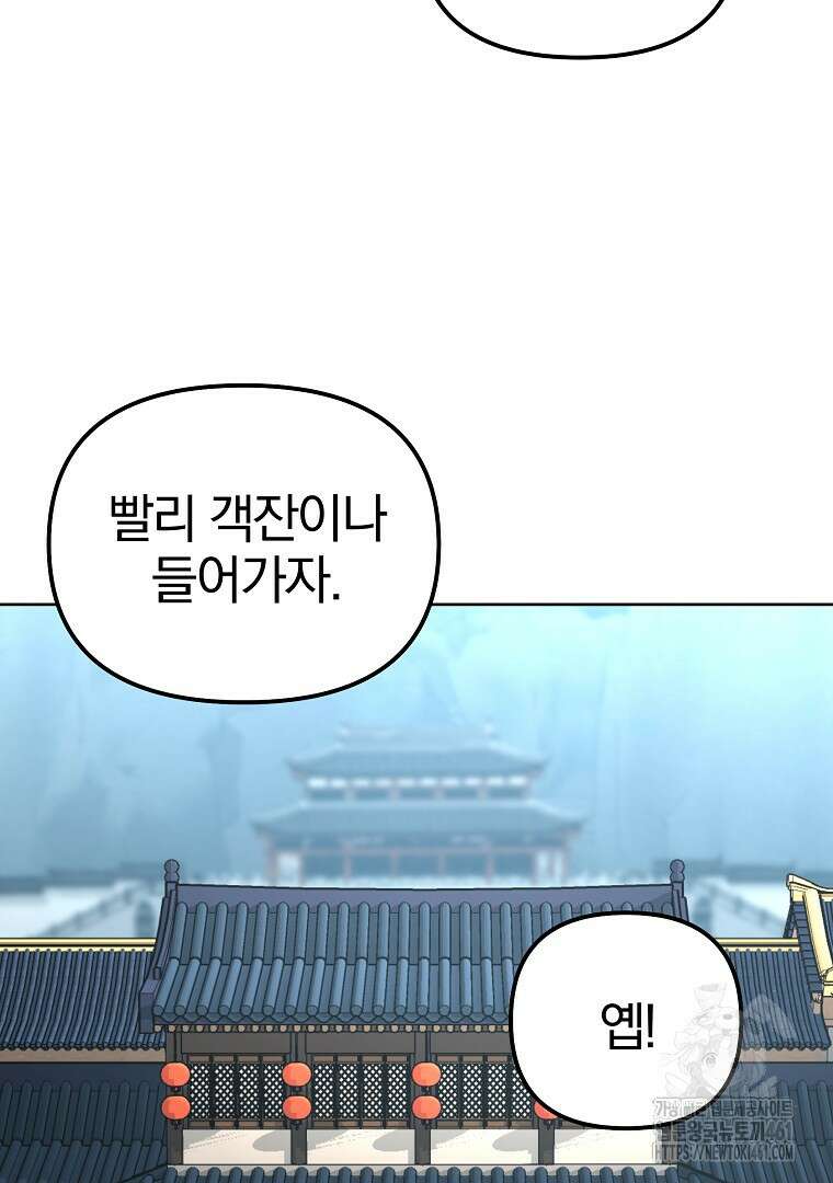 무림세가 전생랭커 137화 29