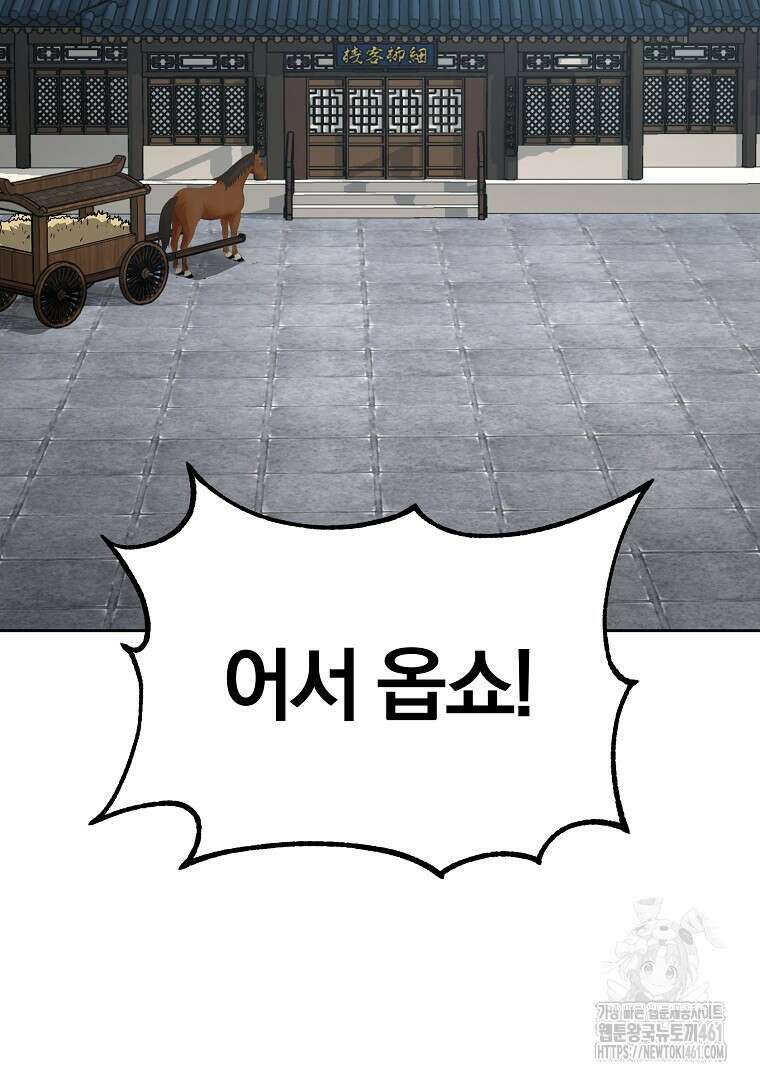 무림세가 전생랭커 137화 30