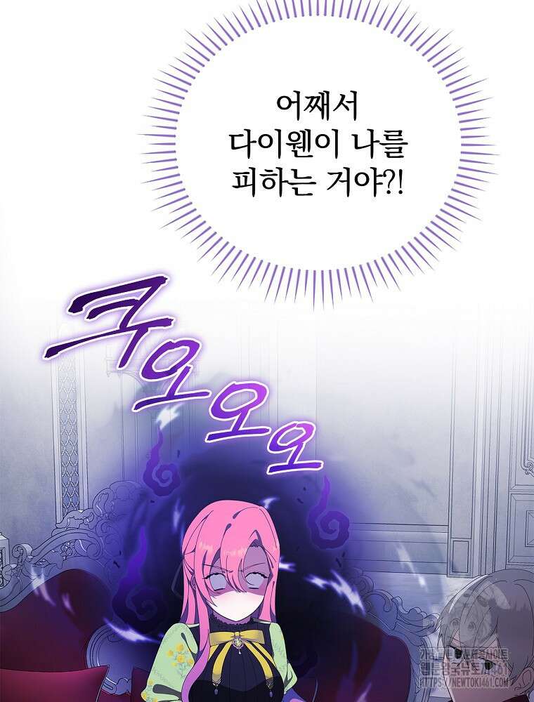 악녀가 될 수밖에 없는 이유 45화 4