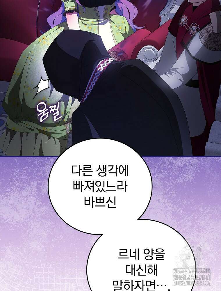 악녀가 될 수밖에 없는 이유 45화 5