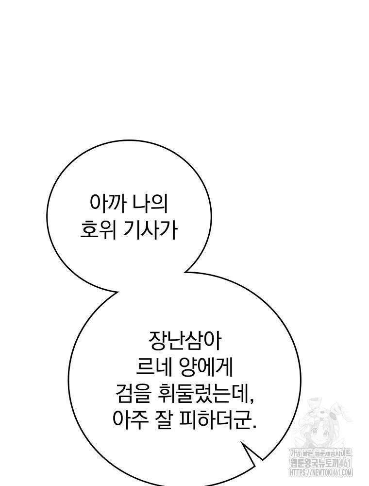 악녀가 될 수밖에 없는 이유 45화 8