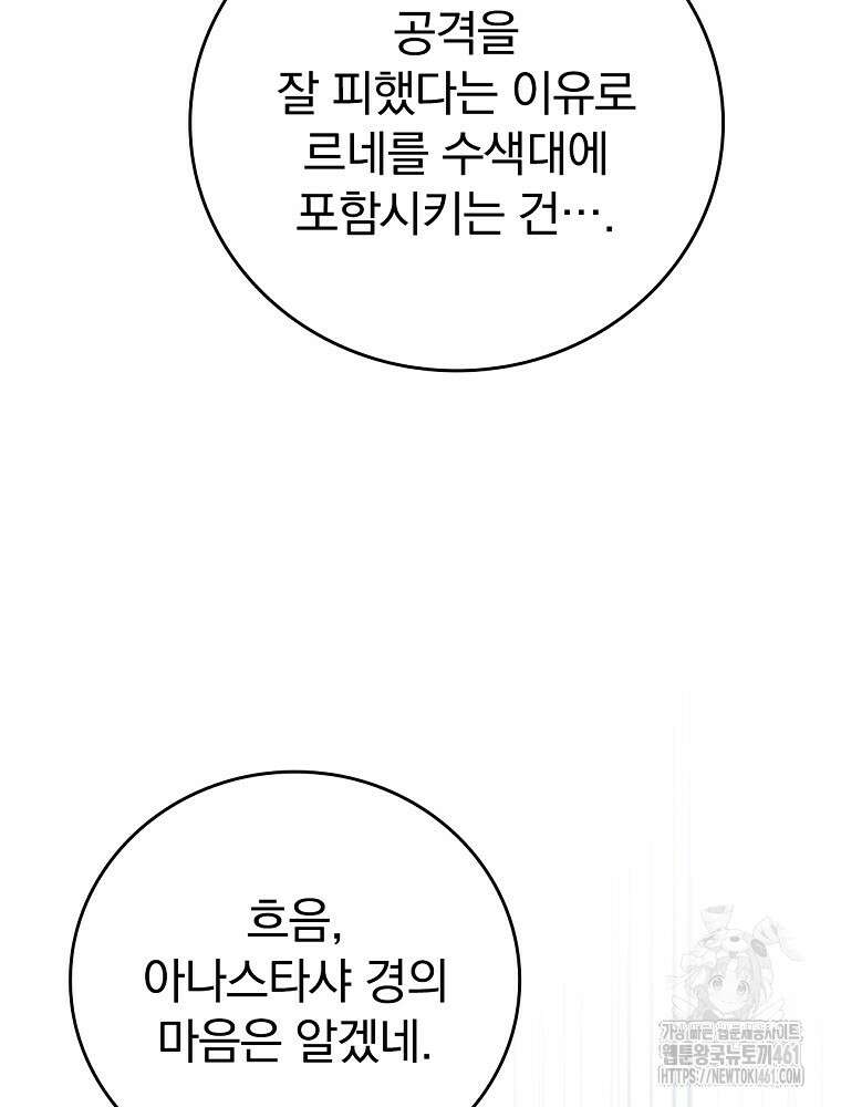 악녀가 될 수밖에 없는 이유 45화 11