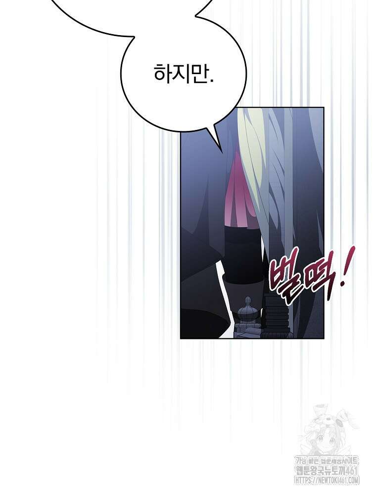 악녀가 될 수밖에 없는 이유 45화 12