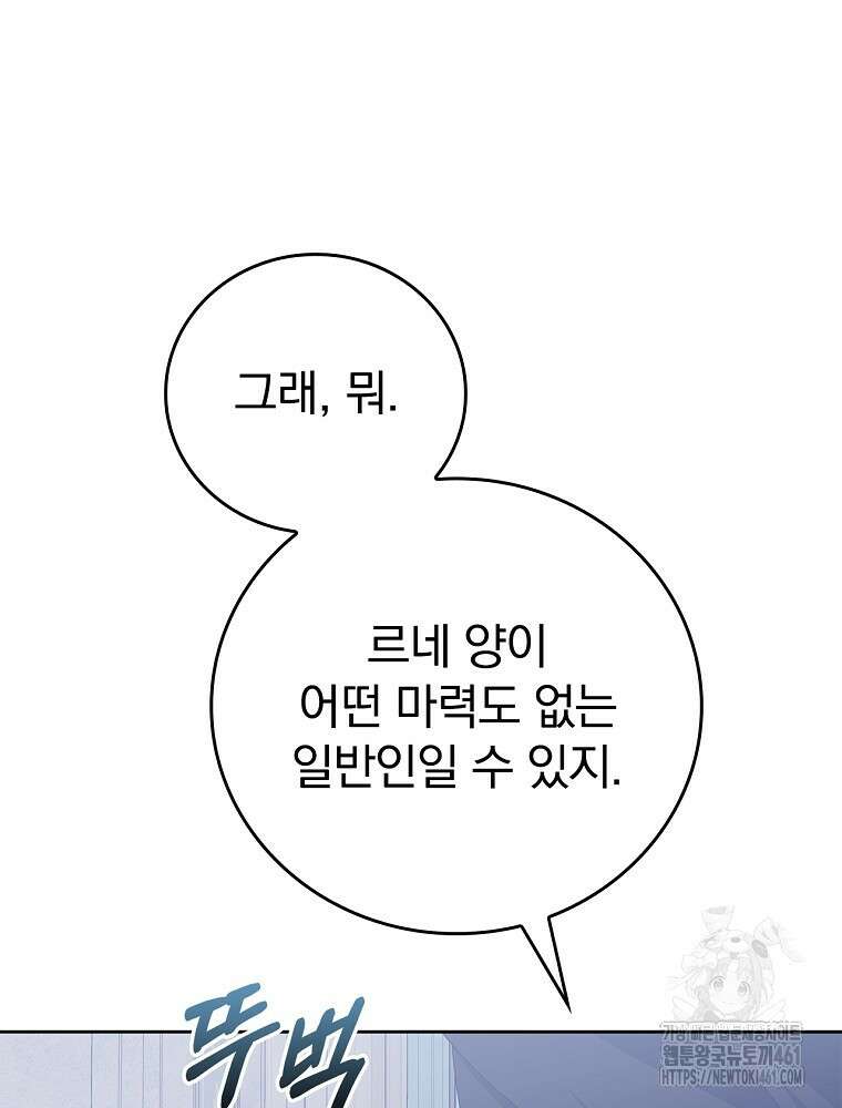 악녀가 될 수밖에 없는 이유 45화 14