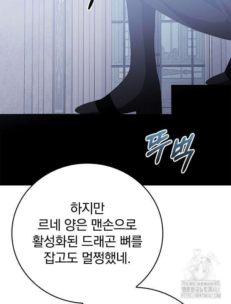 악녀가 될 수밖에 없는 이유 45화 15