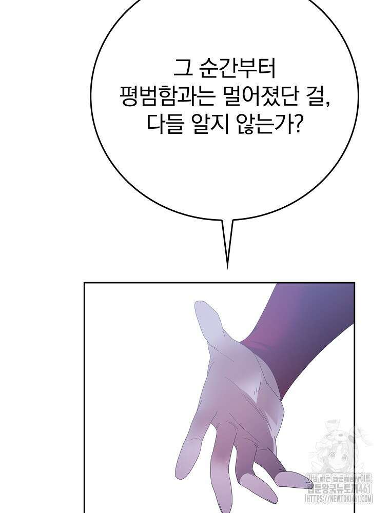 악녀가 될 수밖에 없는 이유 45화 16